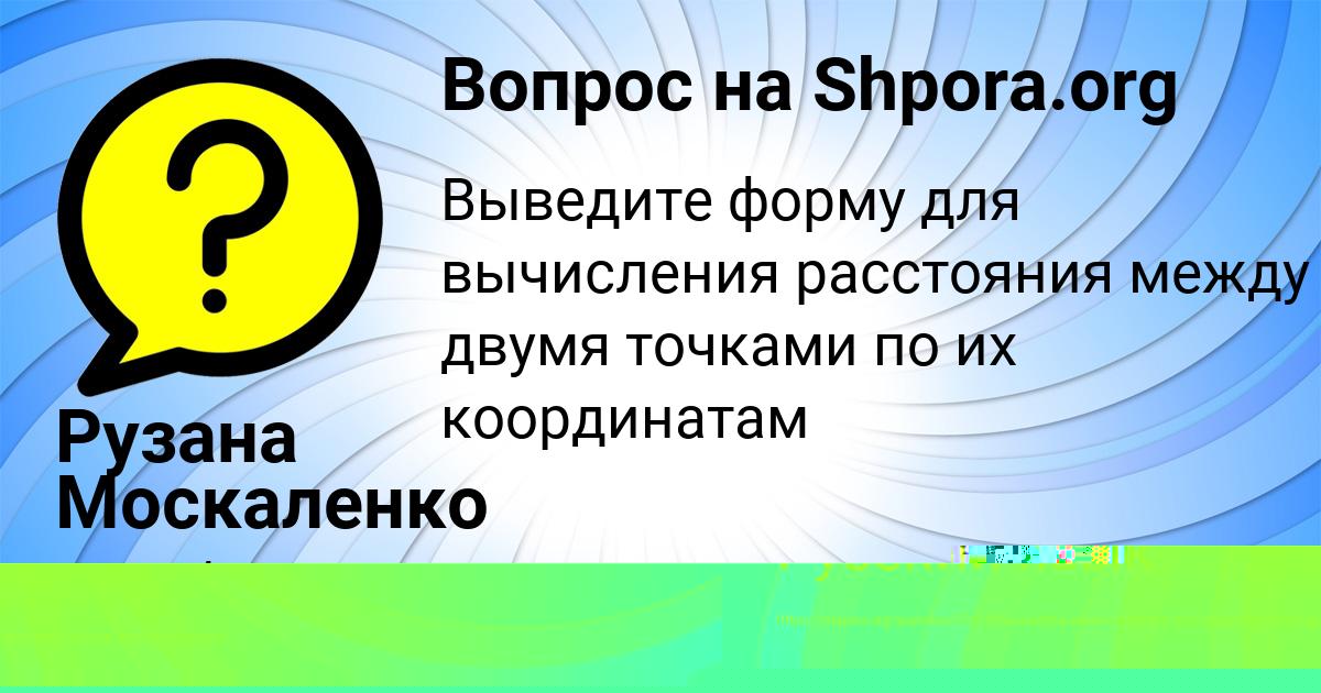 Картинка с текстом вопроса от пользователя ТЁМА ОРЕШКИН