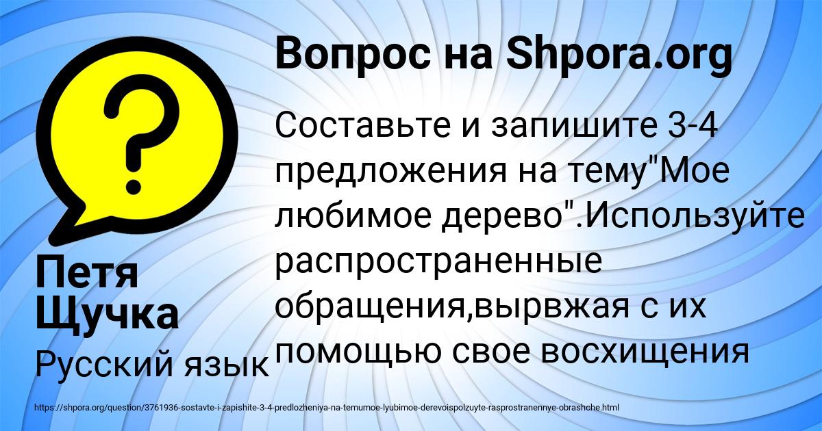 Картинка с текстом вопроса от пользователя Петя Щучка