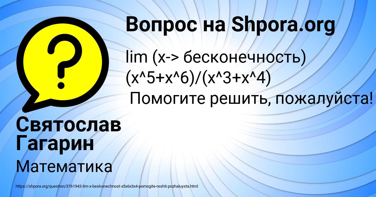 Картинка с текстом вопроса от пользователя Святослав Гагарин