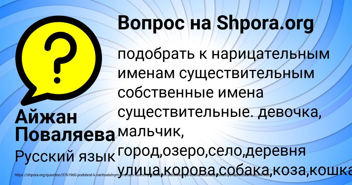 Картинка с текстом вопроса от пользователя Айжан Поваляева