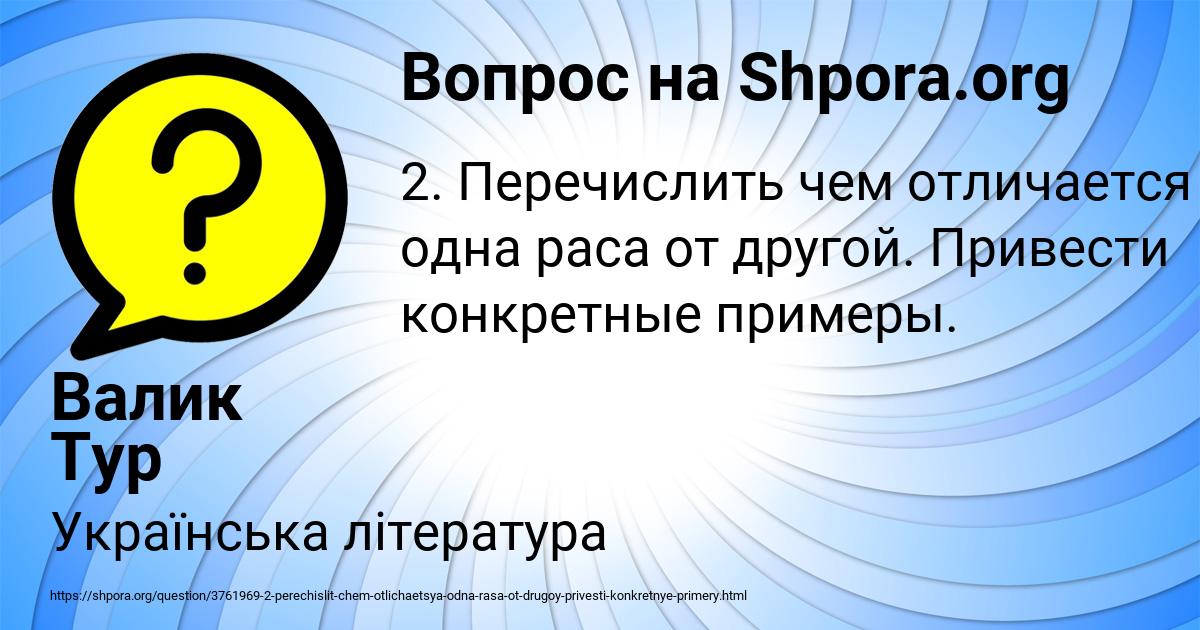 Картинка с текстом вопроса от пользователя Валик Тур
