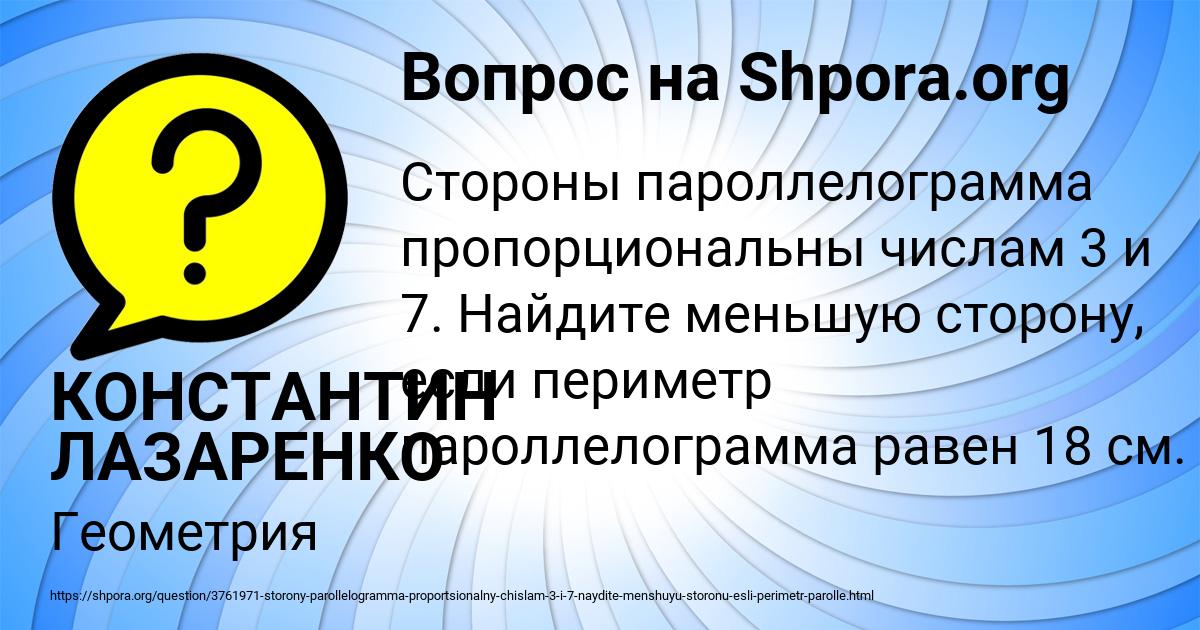 Картинка с текстом вопроса от пользователя КОНСТАНТИН ЛАЗАРЕНКО