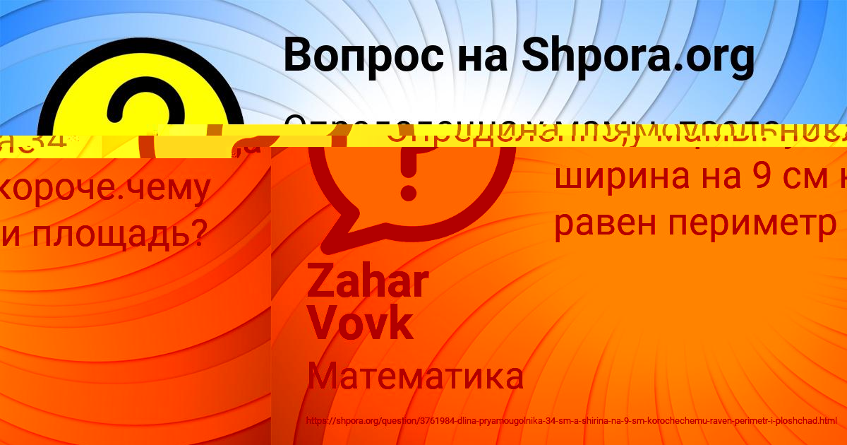 Картинка с текстом вопроса от пользователя Zahar Vovk