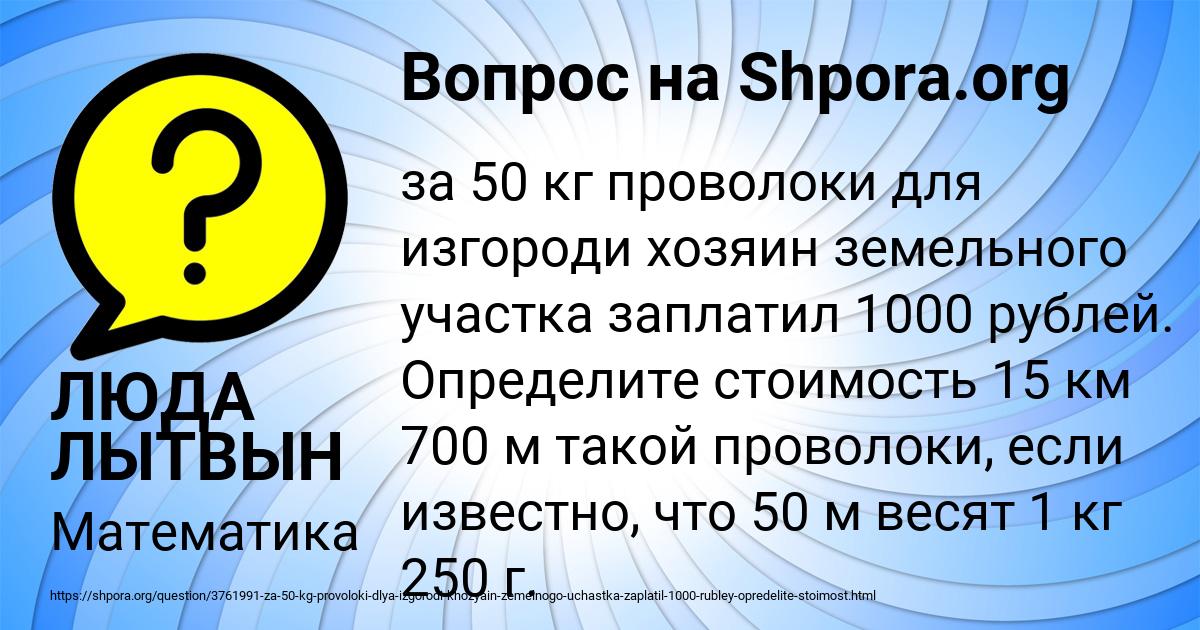 Картинка с текстом вопроса от пользователя ЛЮДА ЛЫТВЫН