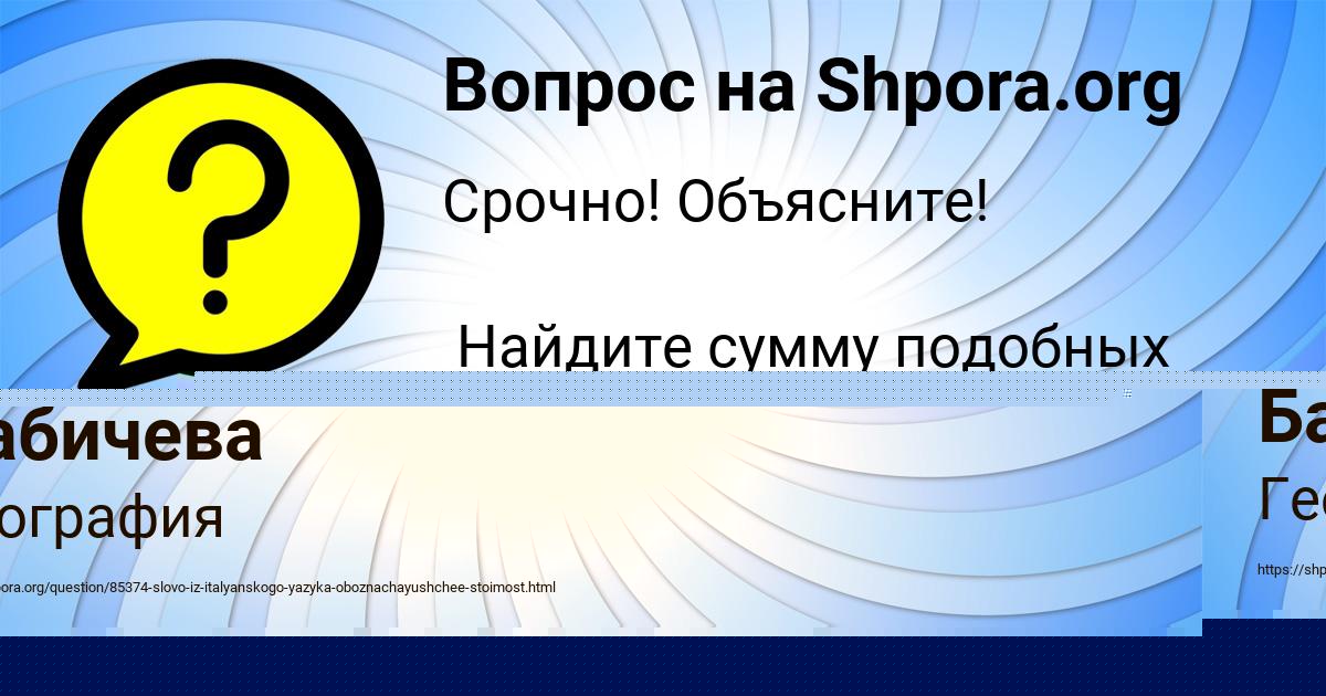 Картинка с текстом вопроса от пользователя Евгения Рудич