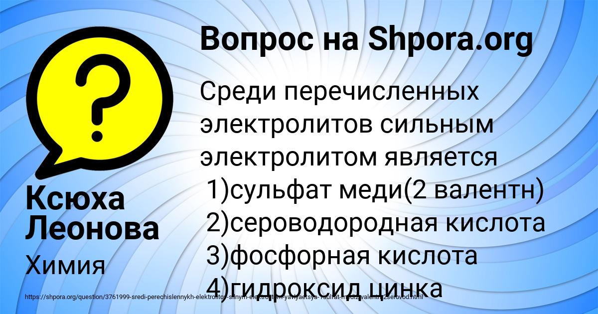 Картинка с текстом вопроса от пользователя Ксюха Леонова