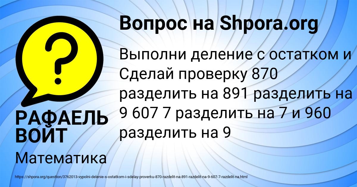 Картинка с текстом вопроса от пользователя РАФАЕЛЬ ВОЙТ