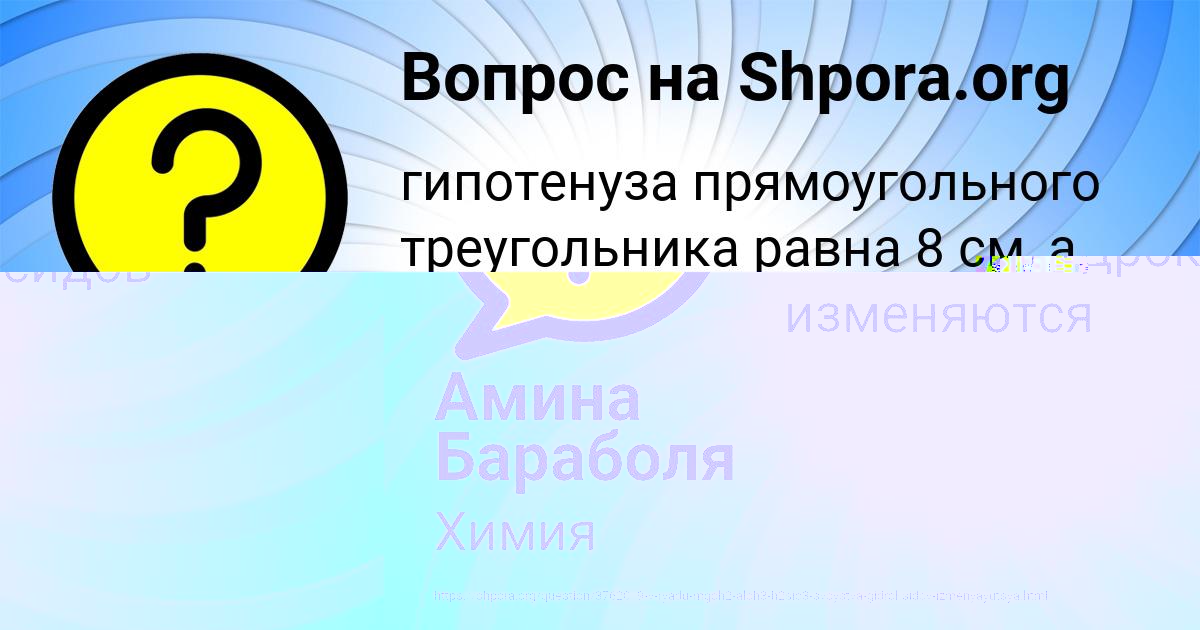 Картинка с текстом вопроса от пользователя Амина Бараболя