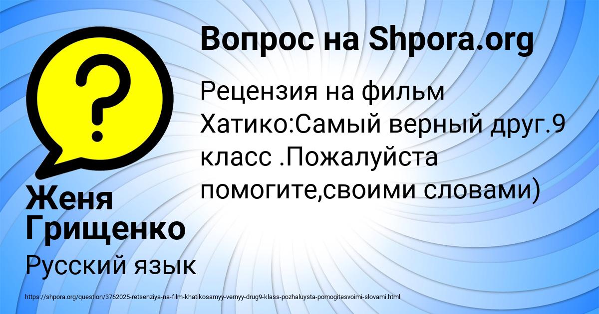 Картинка с текстом вопроса от пользователя Женя Грищенко