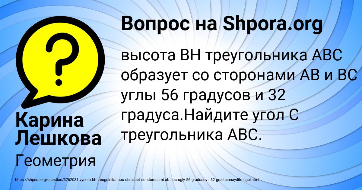 Картинка с текстом вопроса от пользователя Карина Лешкова
