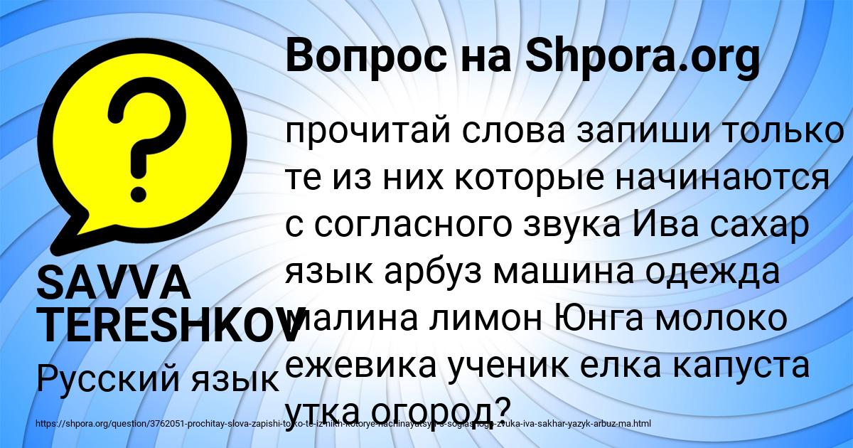 Картинка с текстом вопроса от пользователя SAVVA TERESHKOV