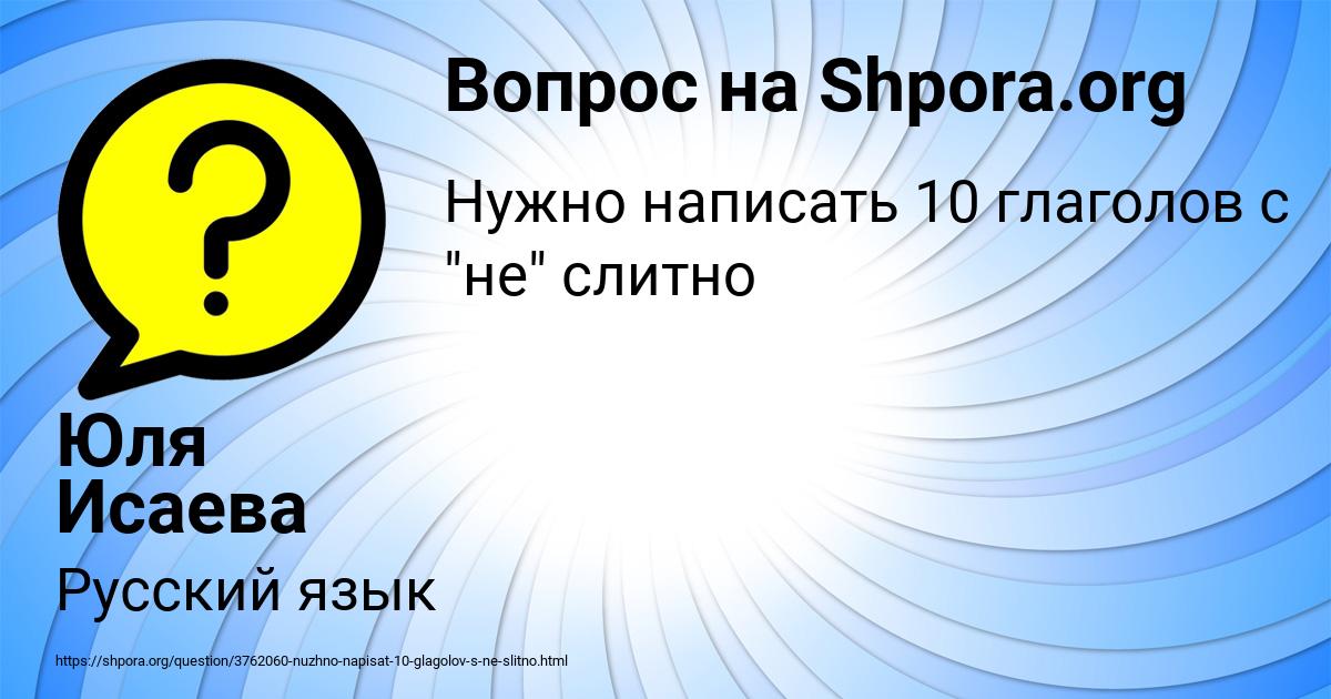 Картинка с текстом вопроса от пользователя Юля Исаева