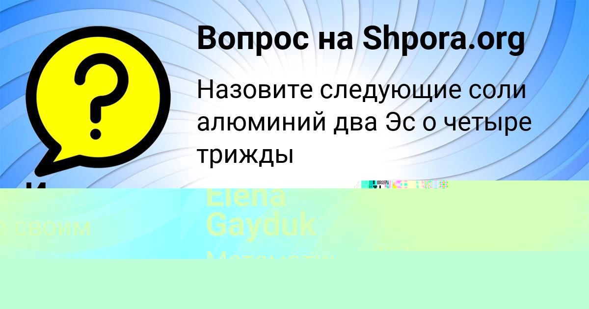 Картинка с текстом вопроса от пользователя Инна Малашенко