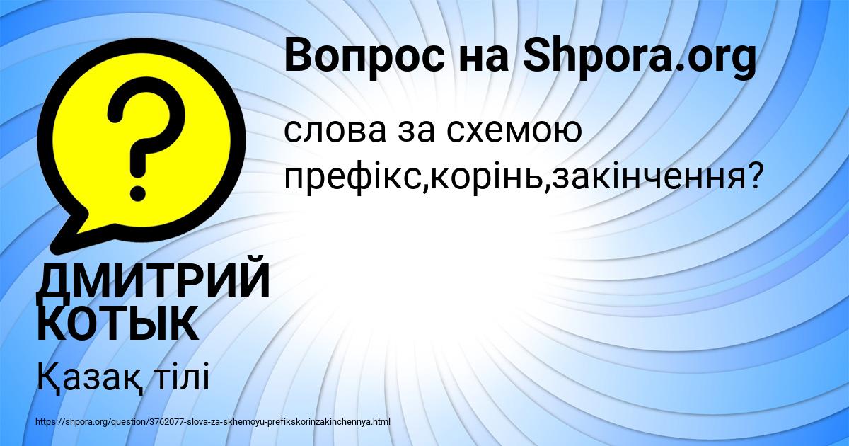 Картинка с текстом вопроса от пользователя ДМИТРИЙ КОТЫК