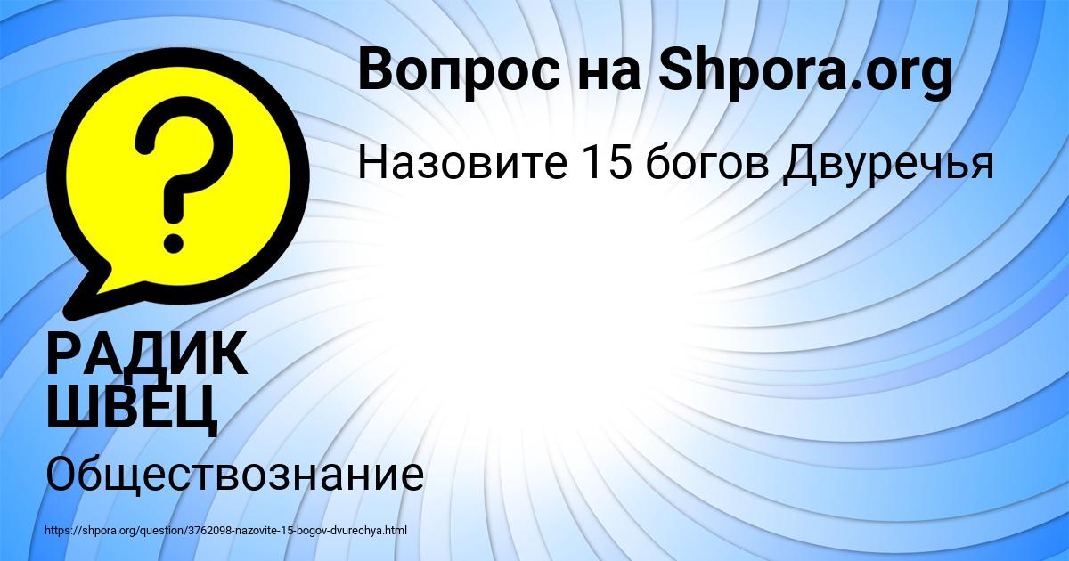 Картинка с текстом вопроса от пользователя РАДИК ШВЕЦ