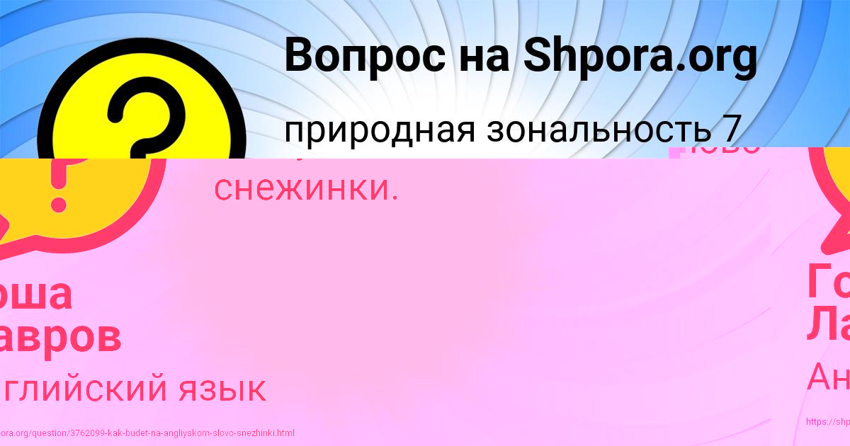 Картинка с текстом вопроса от пользователя Гоша Лавров