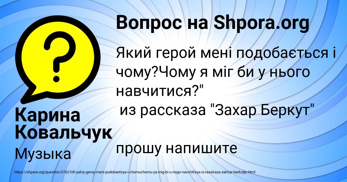 Картинка с текстом вопроса от пользователя Карина Ковальчук