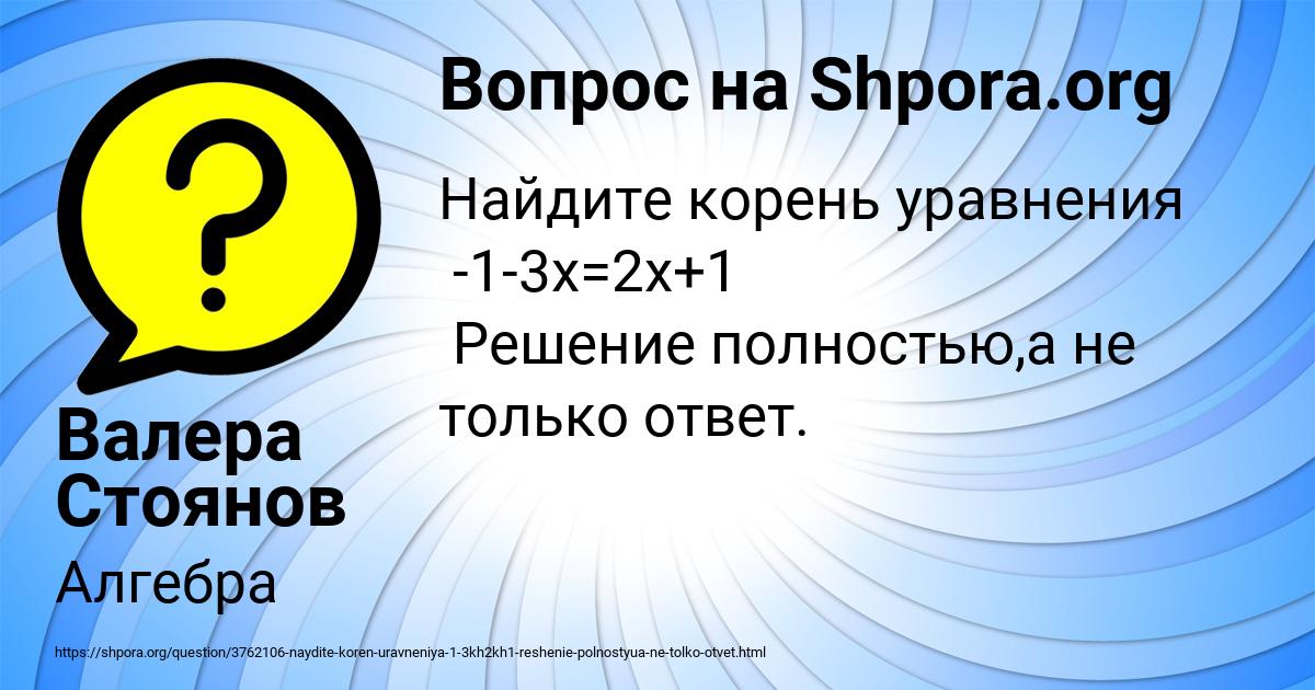 Картинка с текстом вопроса от пользователя Валера Стоянов