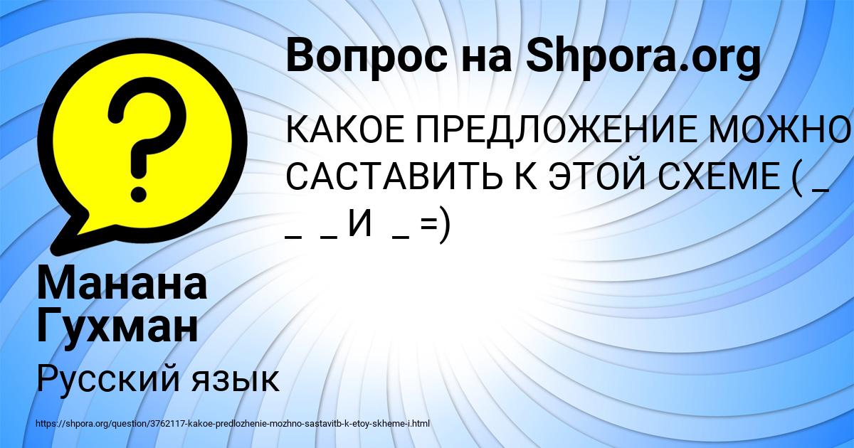 Картинка с текстом вопроса от пользователя Манана Гухман