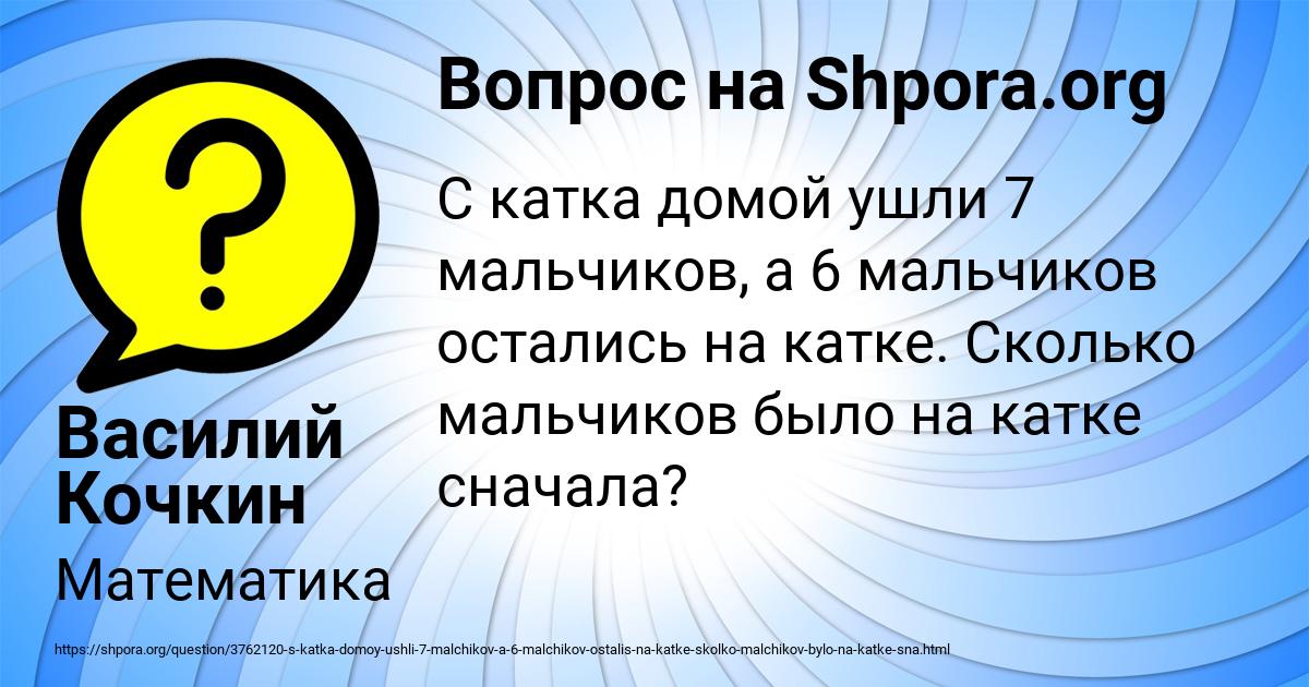 Картинка с текстом вопроса от пользователя Василий Кочкин