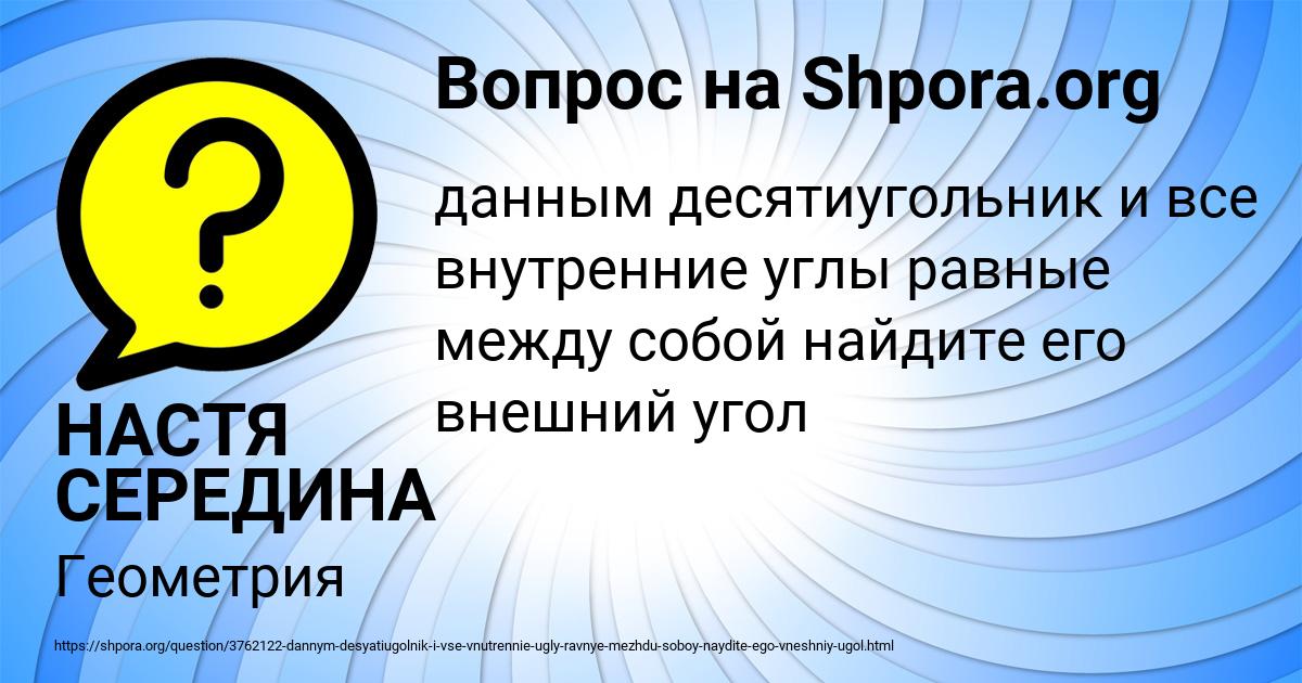 Картинка с текстом вопроса от пользователя НАСТЯ СЕРЕДИНА