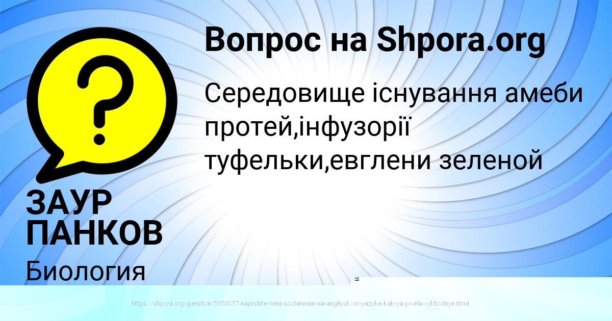 Картинка с текстом вопроса от пользователя ЗАУР ПАНКОВ