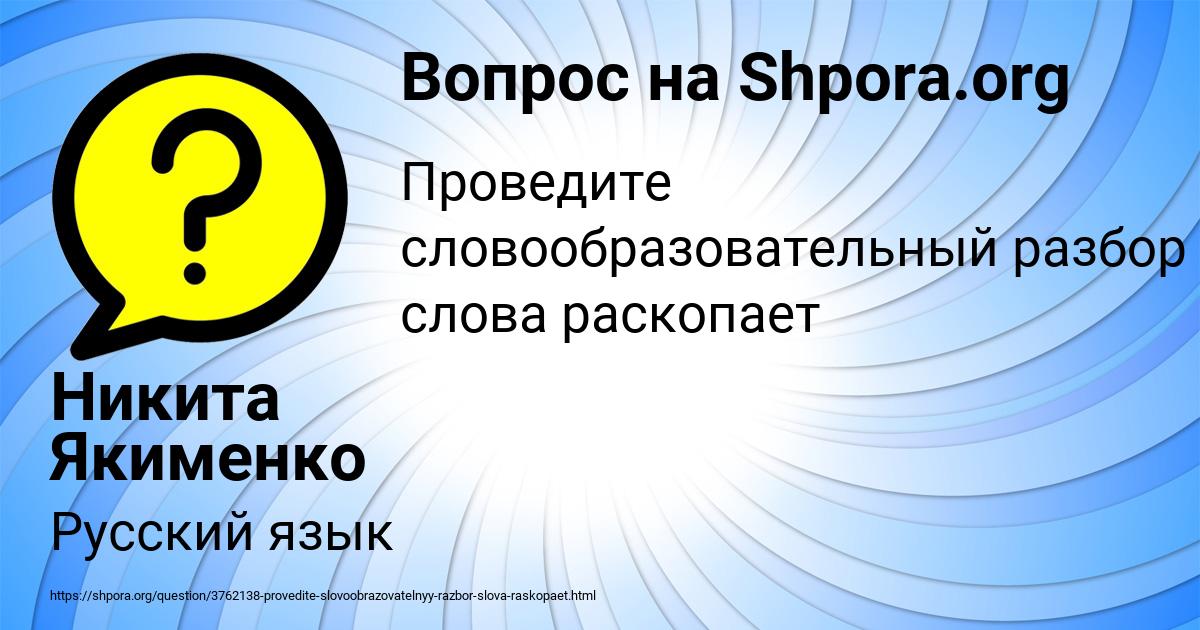 Картинка с текстом вопроса от пользователя Никита Якименко