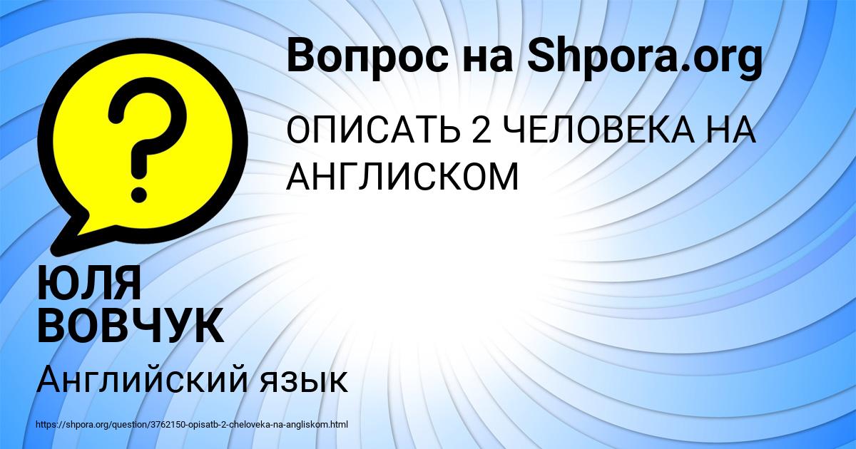 Картинка с текстом вопроса от пользователя ЮЛЯ ВОВЧУК