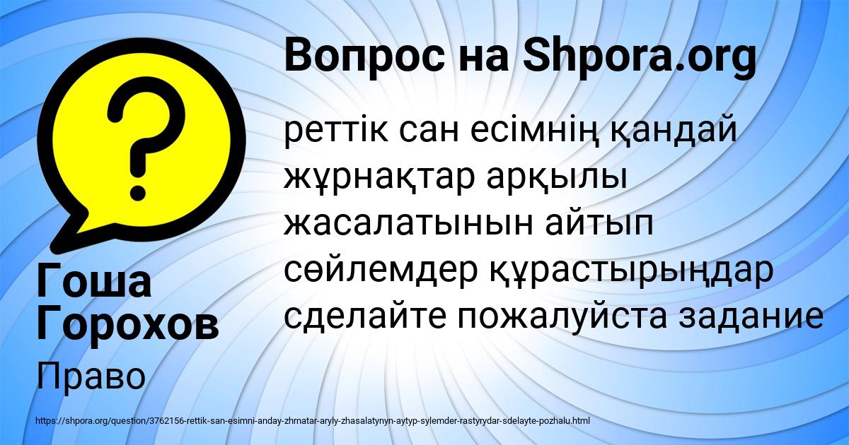 Картинка с текстом вопроса от пользователя Гоша Горохов