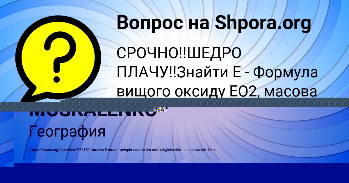 Картинка с текстом вопроса от пользователя TATYANA MOSKALENKO