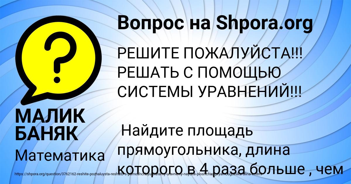Картинка с текстом вопроса от пользователя МАЛИК БАНЯК