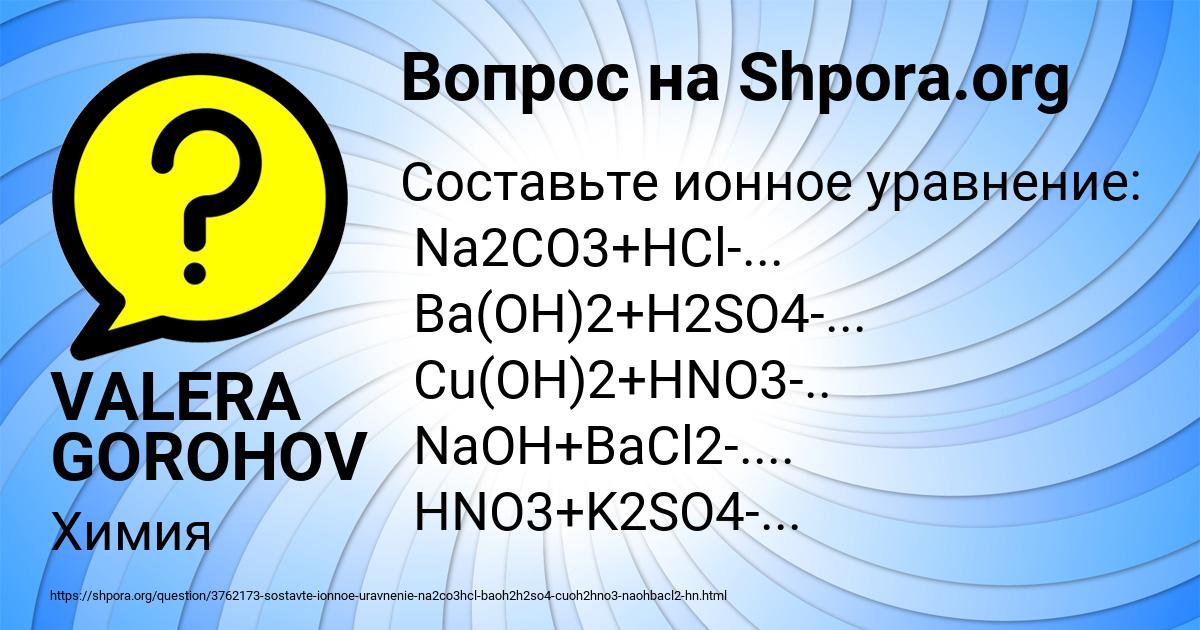 Картинка с текстом вопроса от пользователя VALERA GOROHOV