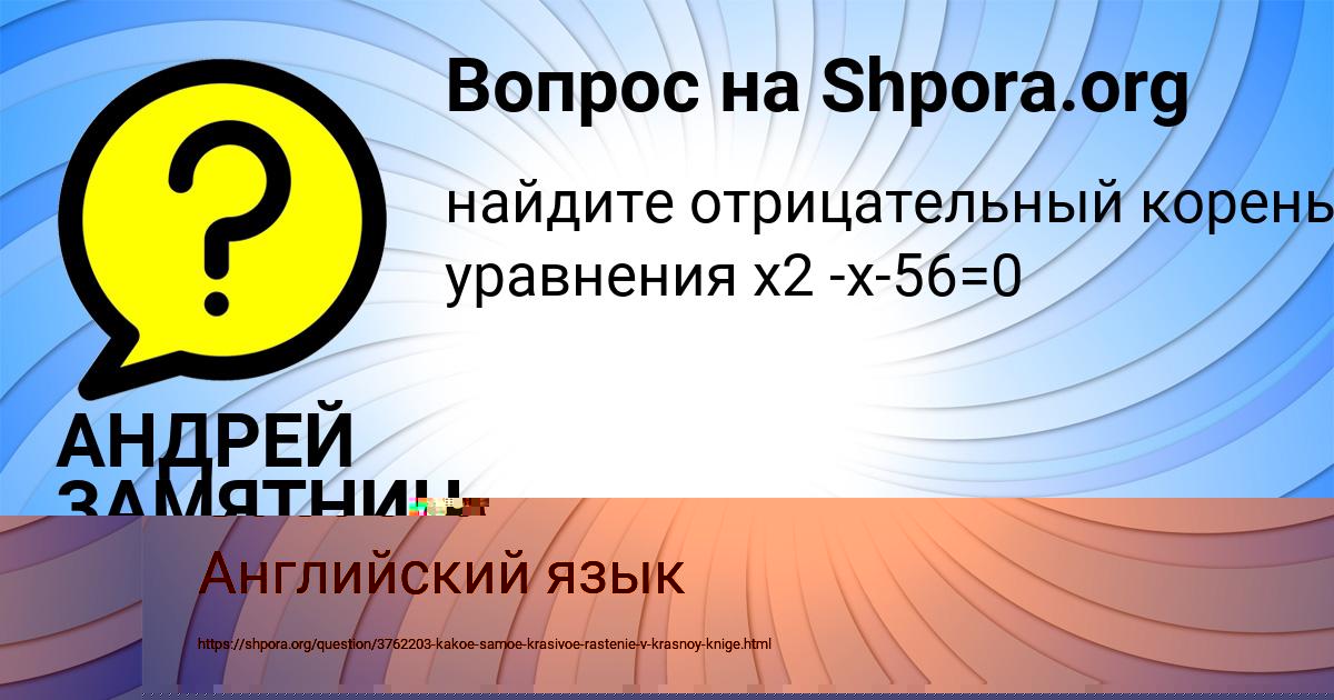 Картинка с текстом вопроса от пользователя Лина Забаева