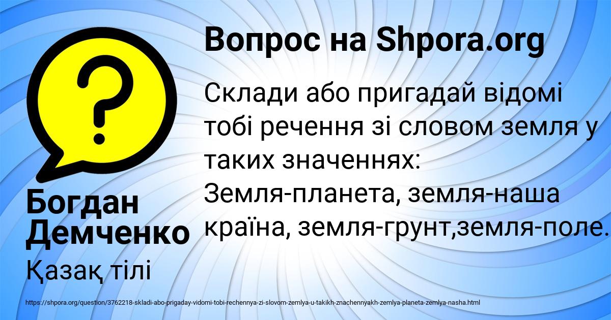 Картинка с текстом вопроса от пользователя Богдан Демченко