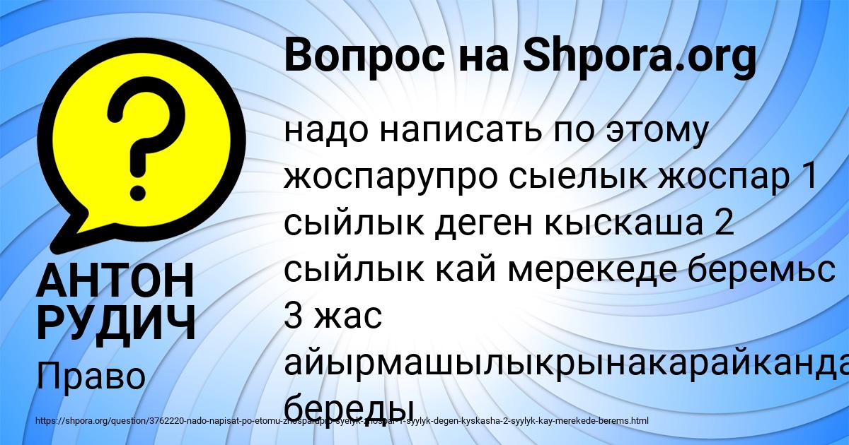 Картинка с текстом вопроса от пользователя АНТОН РУДИЧ
