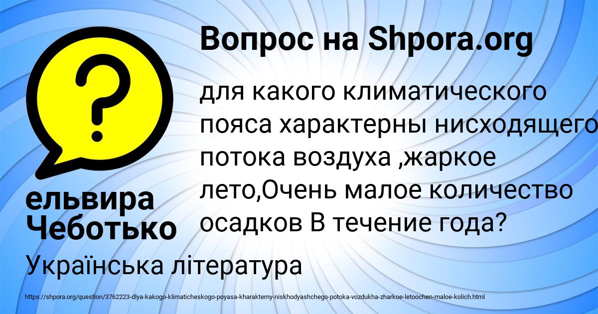 Картинка с текстом вопроса от пользователя ельвира Чеботько