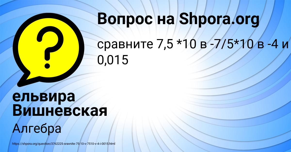 Картинка с текстом вопроса от пользователя ельвира Вишневская