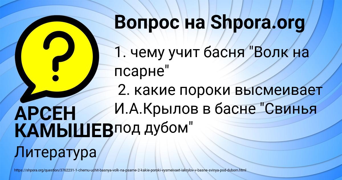 Картинка с текстом вопроса от пользователя АРСЕН КАМЫШЕВ