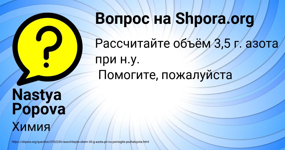 Картинка с текстом вопроса от пользователя Nastya Popova