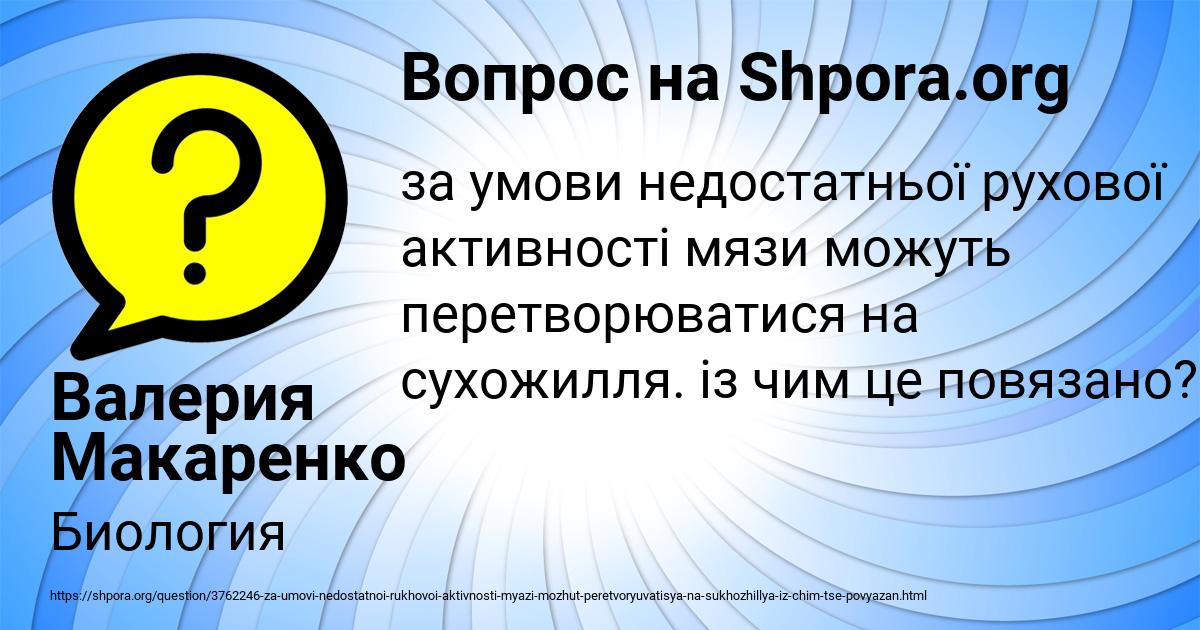 Картинка с текстом вопроса от пользователя Валерия Макаренко