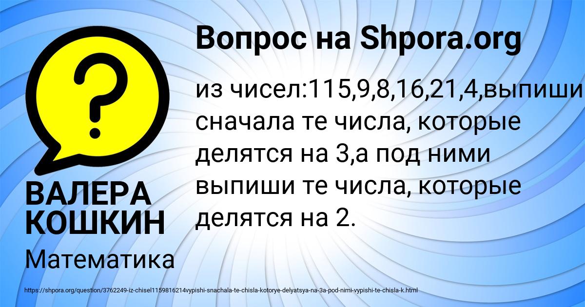 Картинка с текстом вопроса от пользователя ВАЛЕРА КОШКИН