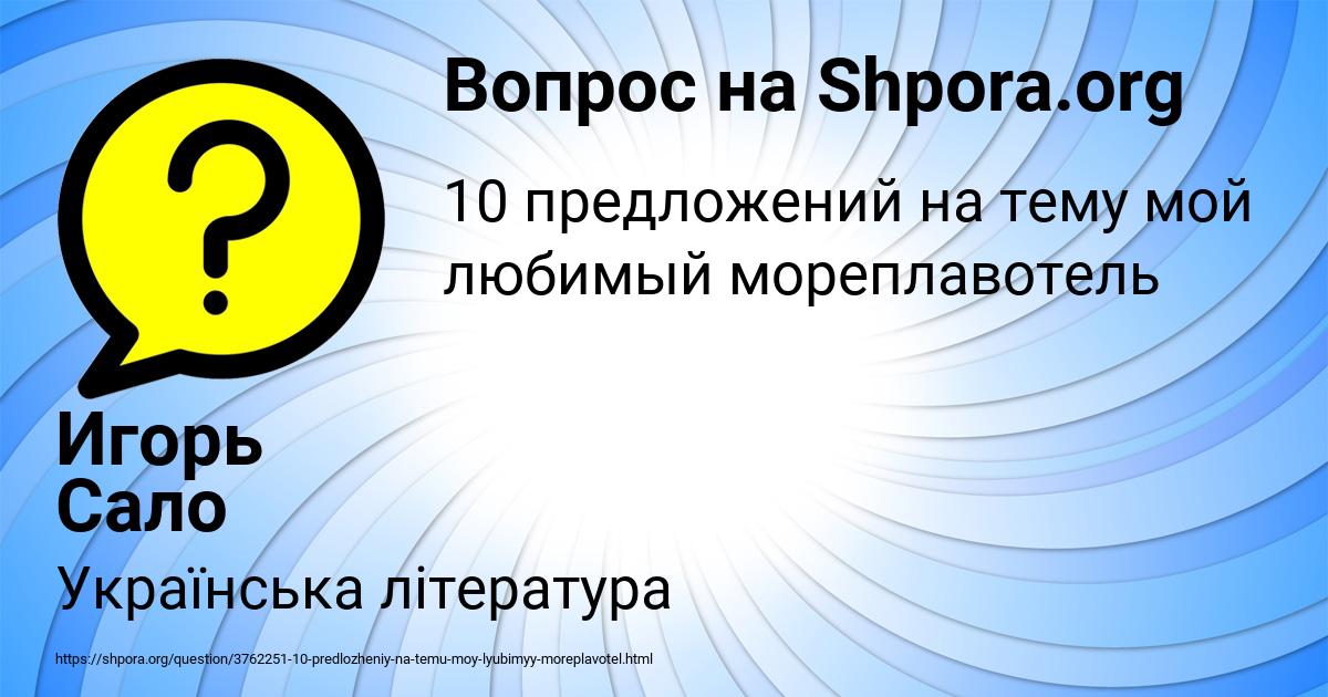 Картинка с текстом вопроса от пользователя Игорь Сало