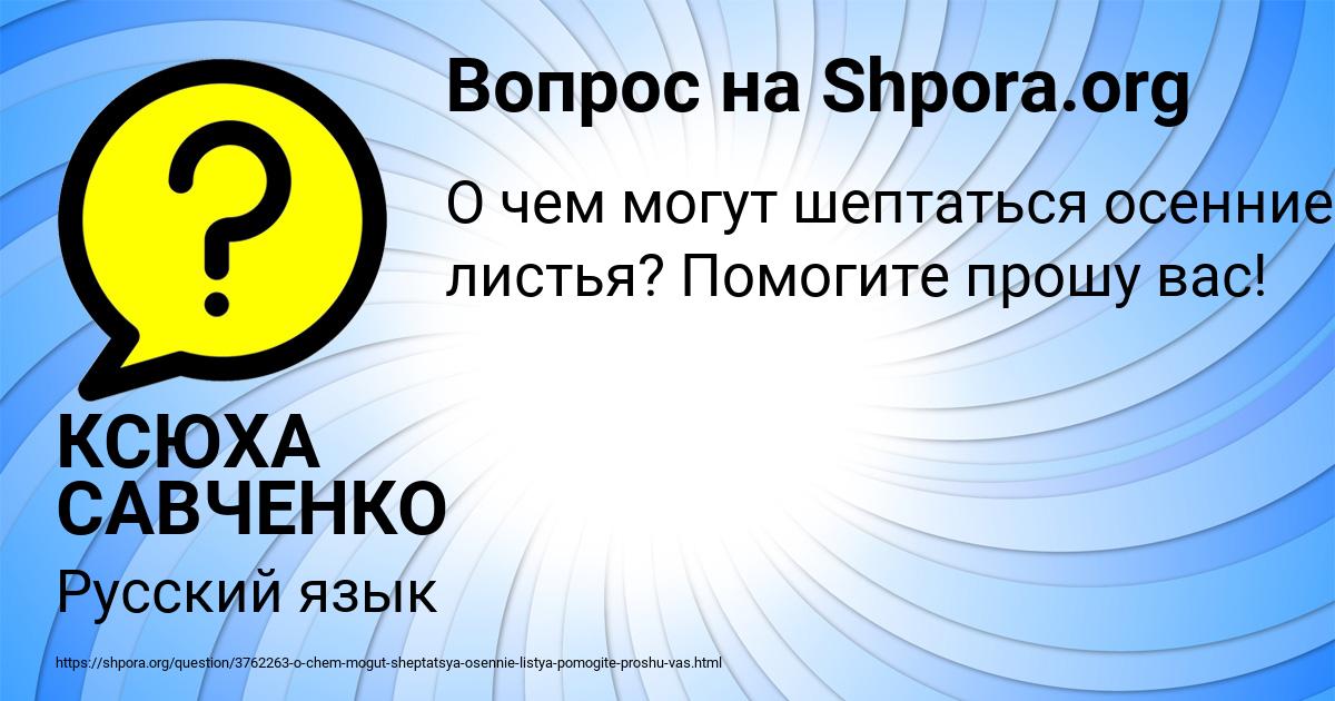 Картинка с текстом вопроса от пользователя КСЮХА САВЧЕНКО