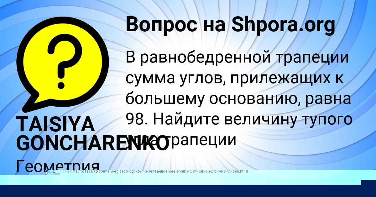 Картинка с текстом вопроса от пользователя Заур Заболотный