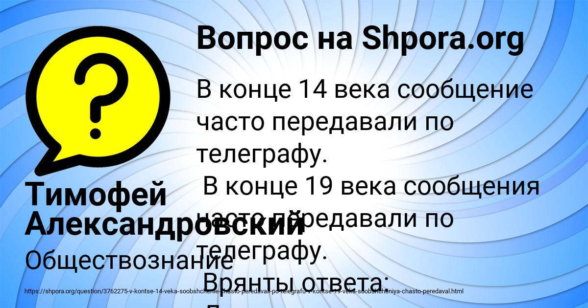 Картинка с текстом вопроса от пользователя Тимофей Александровский