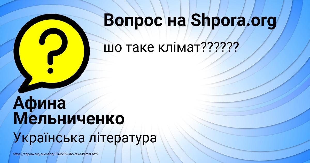 Картинка с текстом вопроса от пользователя Афина Мельниченко