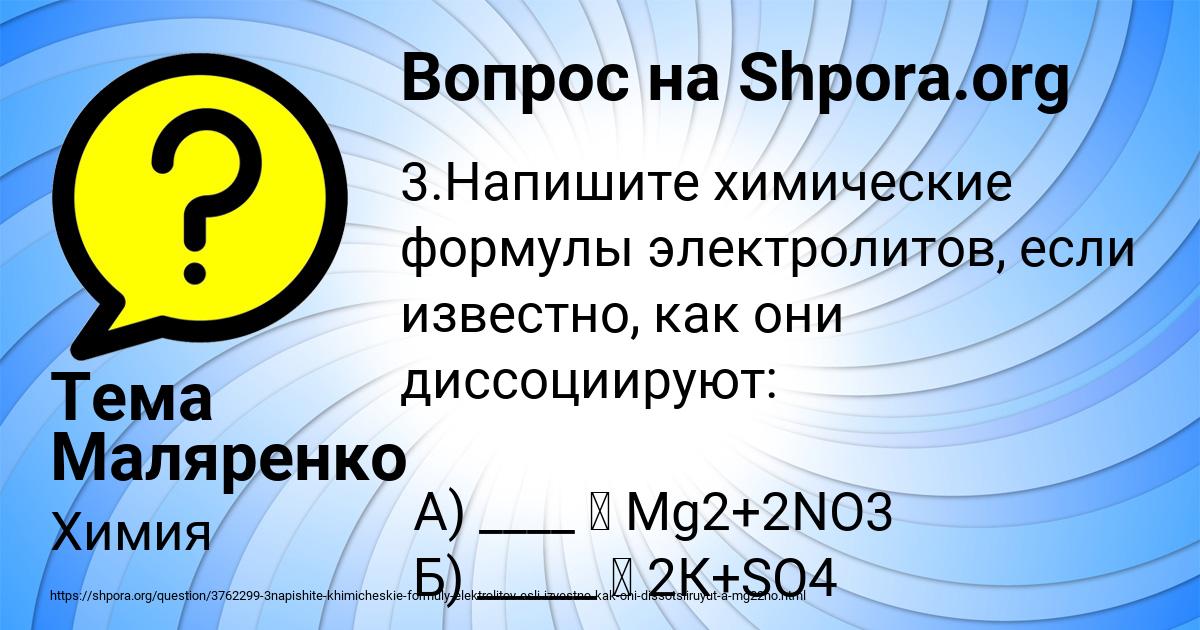 Картинка с текстом вопроса от пользователя Тема Маляренко