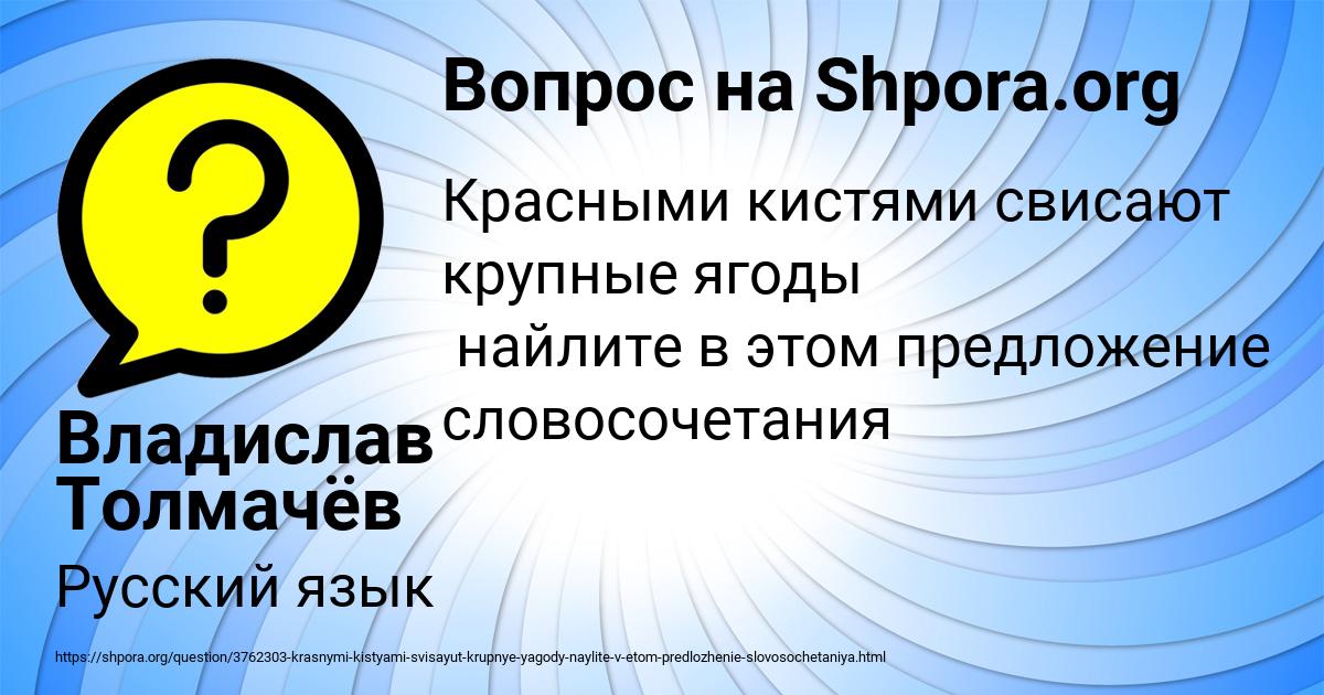 Картинка с текстом вопроса от пользователя Владислав Толмачёв