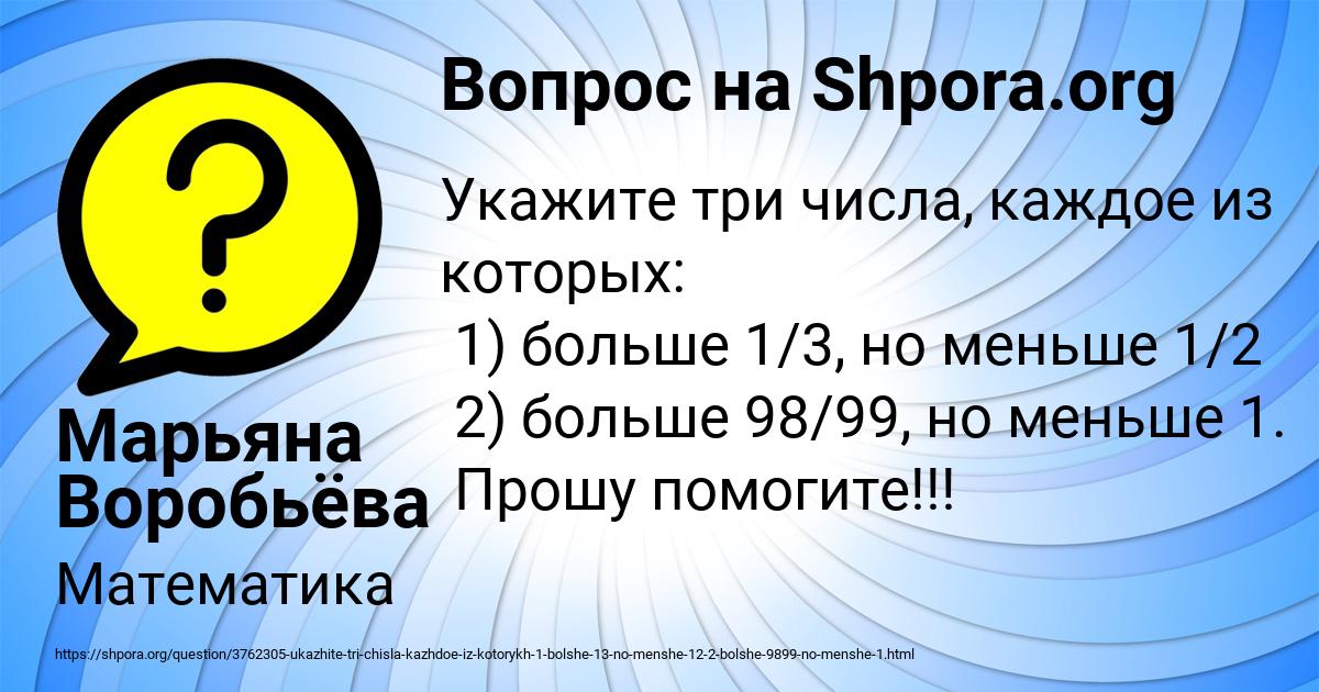 Картинка с текстом вопроса от пользователя Марьяна Воробьёва