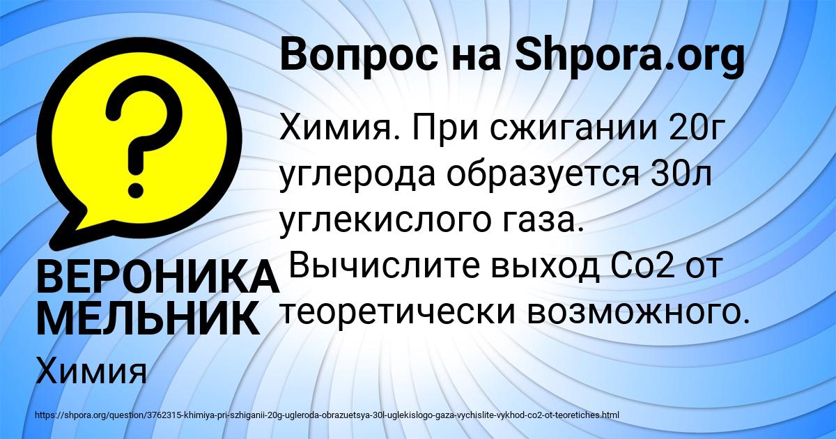 Картинка с текстом вопроса от пользователя ВЕРОНИКА МЕЛЬНИК